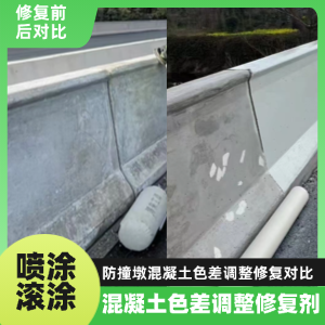 华莹工程人必看！混凝土色差“面子难题”，一招修复不返工